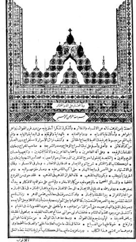 حاشية ابن عابدين - الجزء الأول