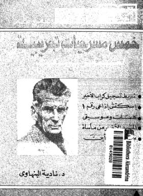 خمس مسرحيات تجريبية