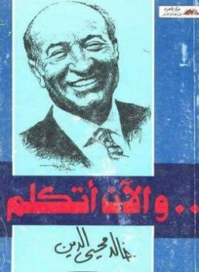 والآن أتكلم