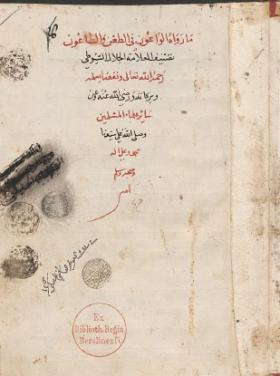 ما رواه الواعون في الطعن والطاعون