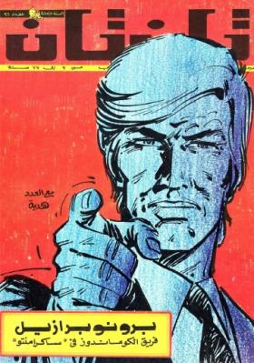 العدد الحادي والعشرون من مجلة تان تان - السنة الثالثة