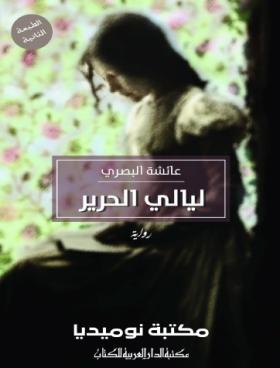 ليالي الحرير