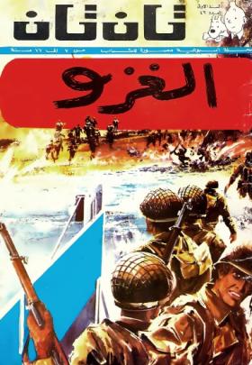 العدد السادس والأربعون من مجلة تان تان - السنة الأولى