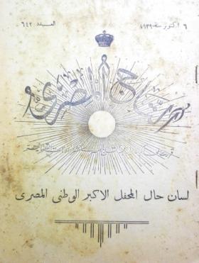 مجلة التاج المصري العدد 642 أكتوبر 1939