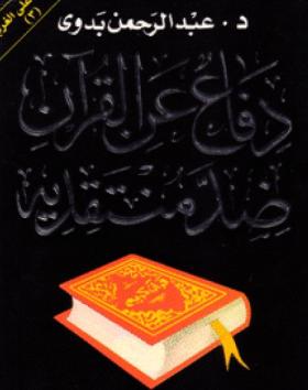 دفاع عن القرآن ضد منتقديه 