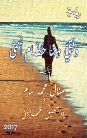 وبقي منها حطام أنثى