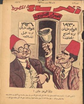 مجلة آخر ساعة العدد السادس عشر بعد المائة