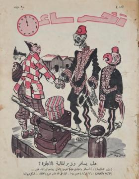 مجلة آخر ساعة العدد الرابع