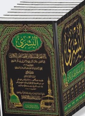 البشرى بالنسخة المسندة من الخصائص الكبرى - المجلدات 1-4