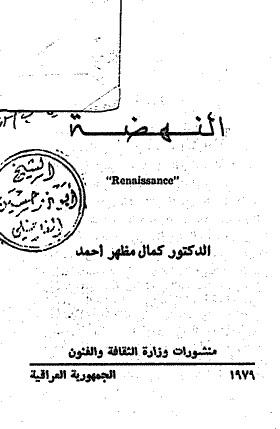 النهضة
