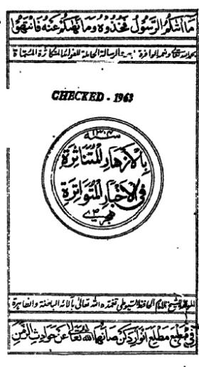 الأزهار المتناثرة في الأخبار المتواترة