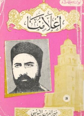 خير الدين التونسي