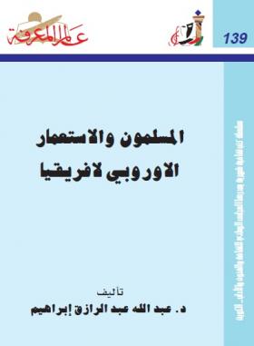 المسلمون والاستعمار الأوروبي لأفريقيا