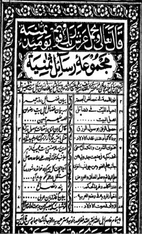 مجموعة رسائل ثمانية