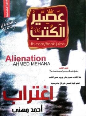 اغتراب