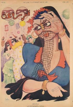 مجلة آخر ساعة العدد الثلاثون بعد الستمائة