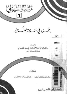 جزء في صلاة الضحى