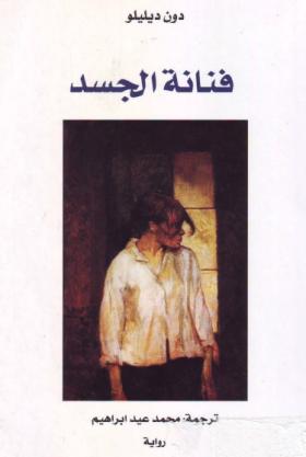 فنانة الجسد