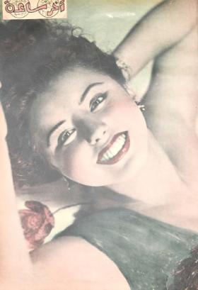 مجلة آخر ساعة العدد السبعمائة