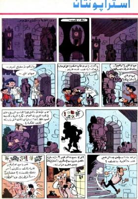 العدد الثالث والثلاثون من مجلة تان تان - السنة السابعة