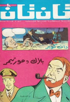 العدد السابع والثلاثون من مجلة تان تان - السنة الخامسة