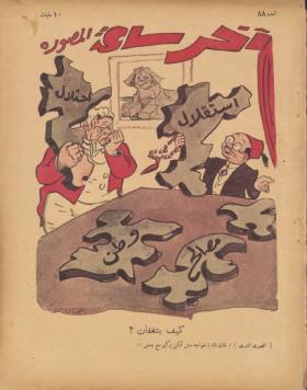مجلة آخر ساعة العدد التاسع والثمانون