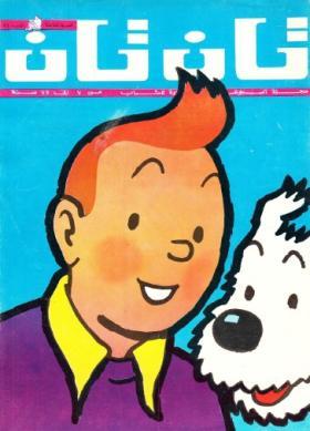 العدد الرابع والعشرون من مجلة تان تان - السنة الثالثة