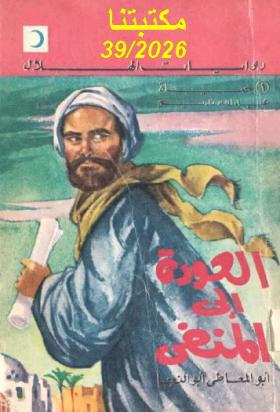 العودة إلى المنفى