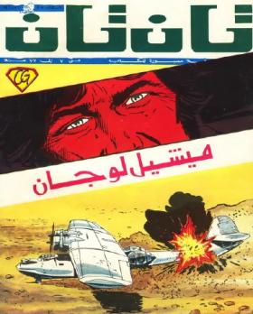 العدد التاسع عشر من مجلة تان تان - السنة السابعة