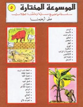 على أرضنا