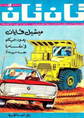 العدد الحادي والثلاثون من مجلة تان تان - السنة الثالثة