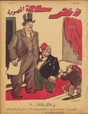 مجلة آخر ساعة العدد الحادي والسبعون