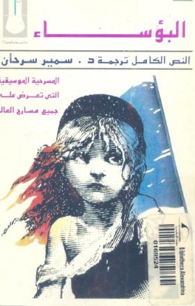 البؤساء