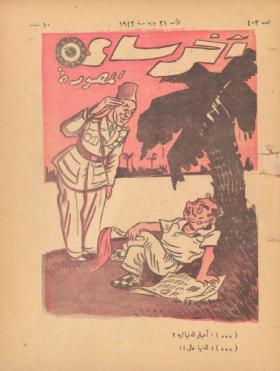 مجلة آخر ساعة العدد الثالث بعد الأربعمائة 