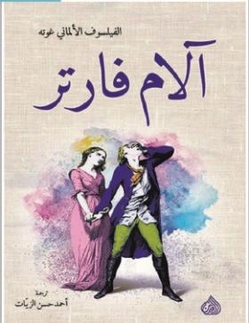 آلام فارتر