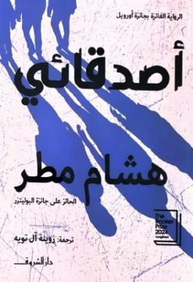 أصدقائي
