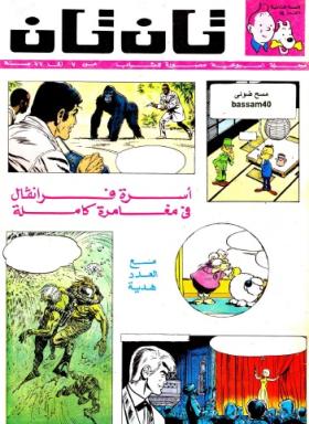 العدد التاسع عشر من مجلة تان تان - السنة الثانية