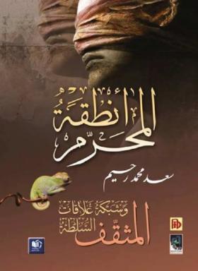 أنطقة المحرم