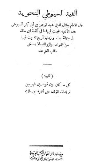 ألفية السيوطي النحوية