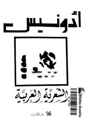 الشعرية العربية