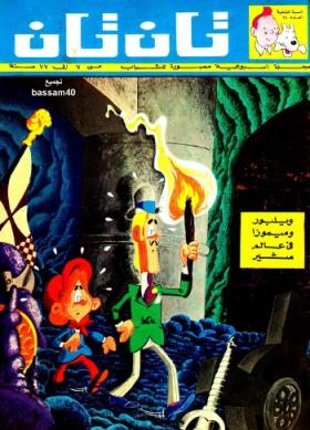 العدد الرابع عشر من مجلة تان تان - السنة الثانية