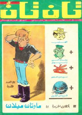 العدد السابع عشر من مجلة تان تان - السنة الثالثة