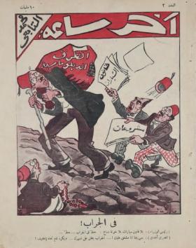 مجلة آخر ساعة العدد الثاني