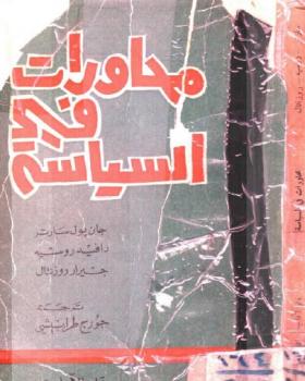 محاورات في السياسة