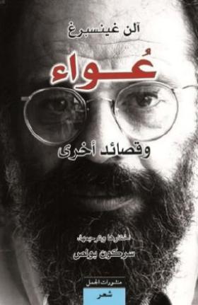 عواء