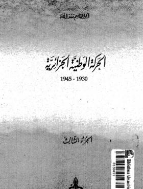 الحركة الوطنية الجزائرية ج3 1930 - 1945
