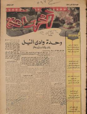 مجلة آخر ساعة العدد السابع والتسعون بعد الخمسمائة