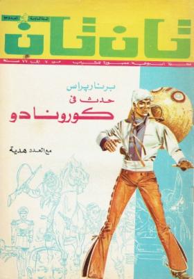 العدد الثالث والعشرون من مجلة تان تان - السنة السادسة