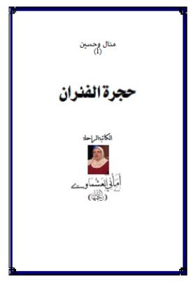 حجرة الفئران