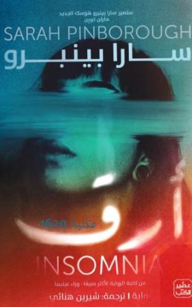 أرق